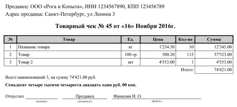 Форма товарного чека для ИП