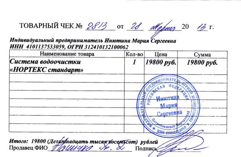 Товарный чек строительного магазина с печатью