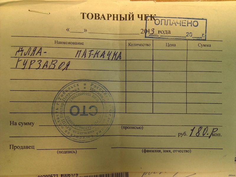 Товарный чек услуги шиномонтажа