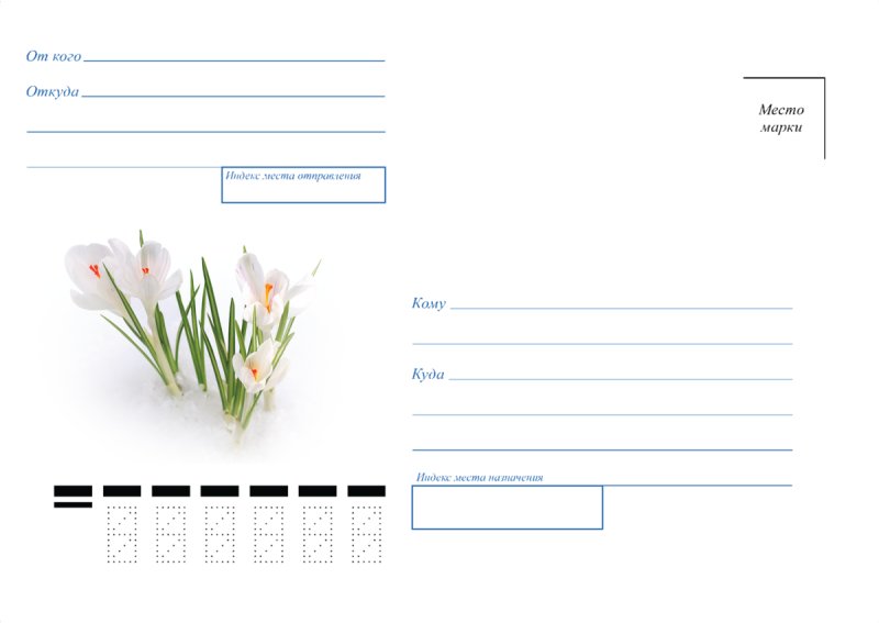 Почтовый конверт шаблон