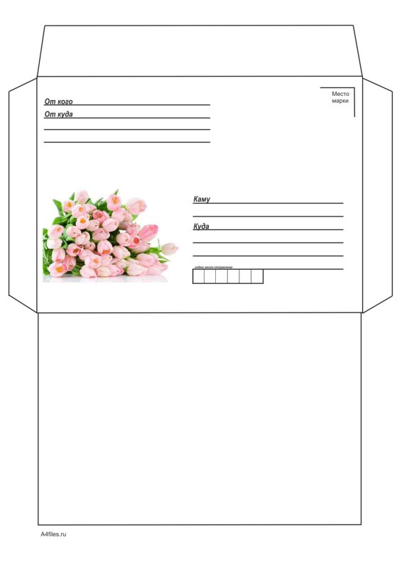 Распечатка конверта для письма