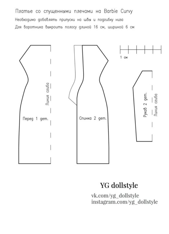 Платье футляр для Барби выкройка