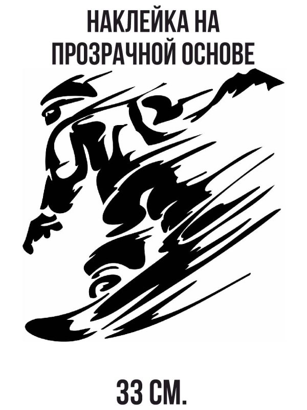 Сноубординг рисунок