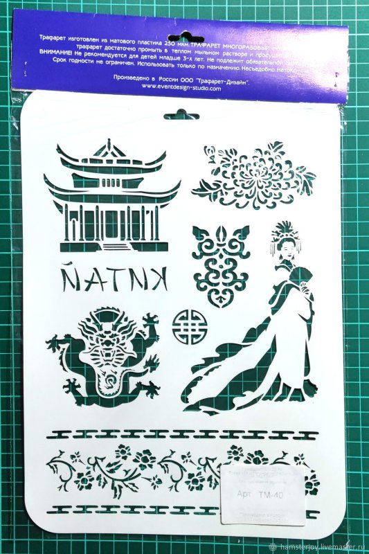 Трафарет "Китай" 31 см х22 см