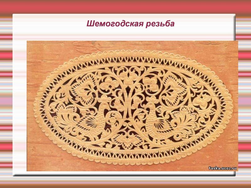 Шемогодская резьба по бересте орнамент