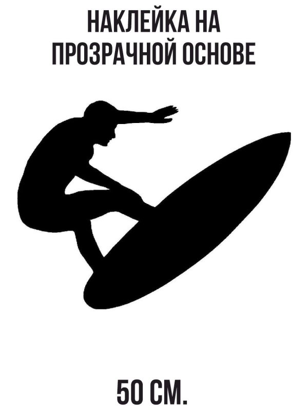 Силуэт серфингиста