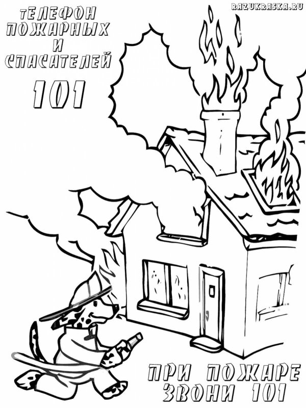 Пожарная безопстномть РСКРА