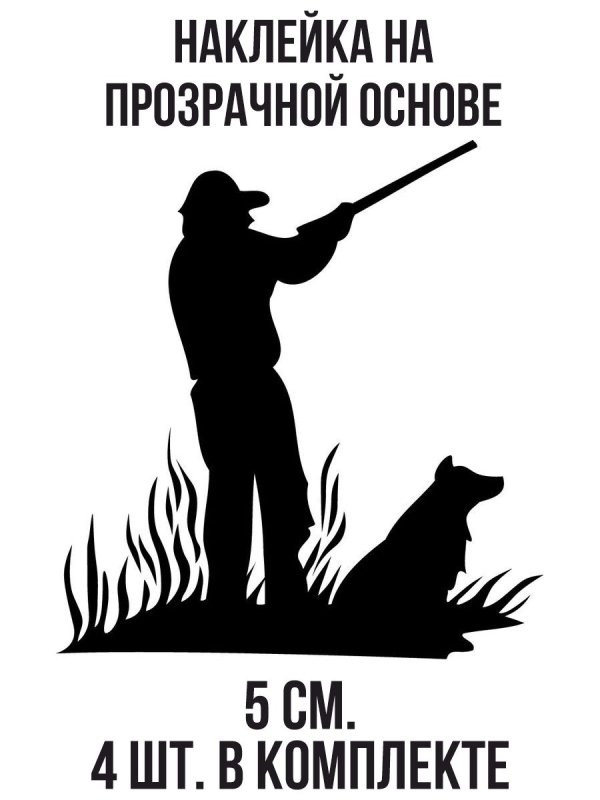 Трафарет охотник