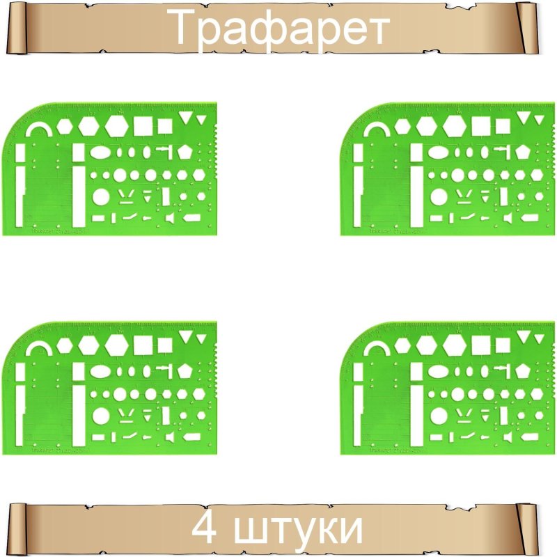 Трафарет студенческий
