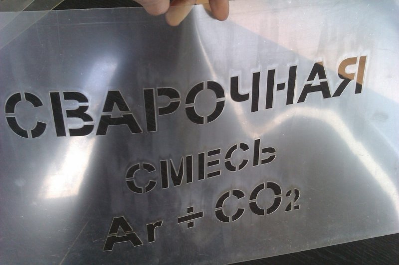 Трафареты для нанесения, надписи