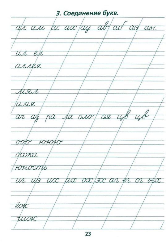 Каллиграфия 1 класс