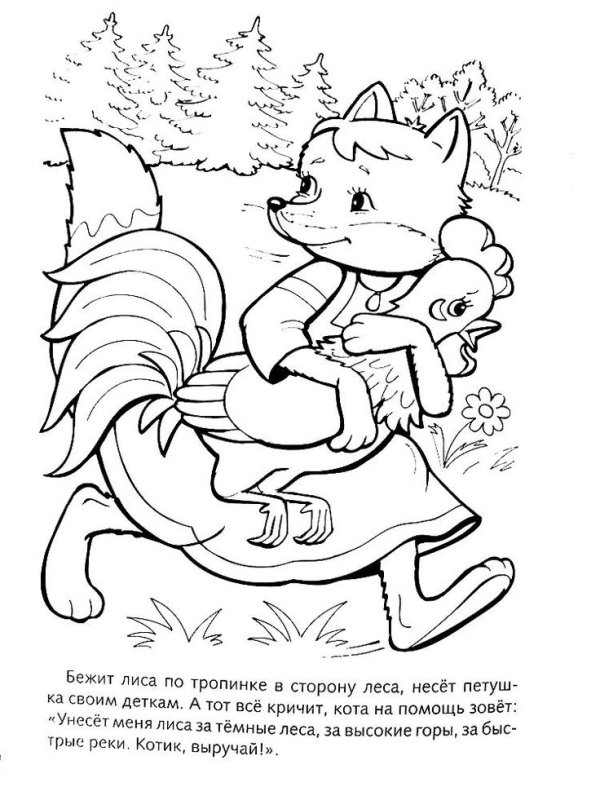 Лиса Патрикеевна Ушинский раскраска