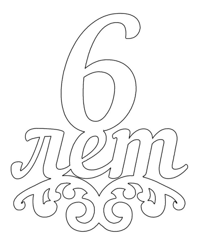 Трафарет с юбилеем