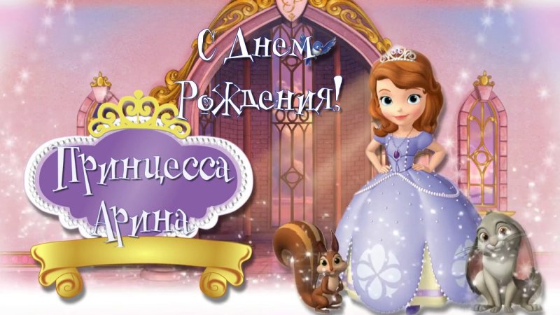 С днём рождения девочке