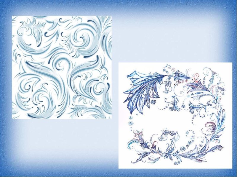 Морозные узоры