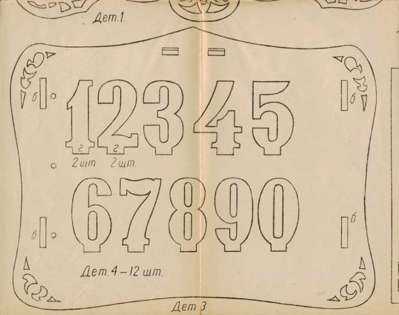 Цифры для выпиливания лобзиком