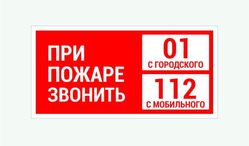 Надпись на пожарном щитке