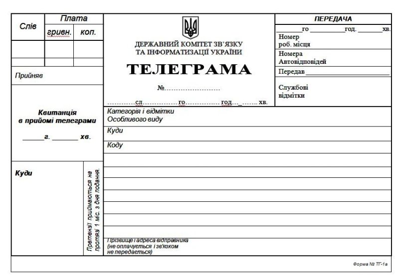 Бланки телеграмм
