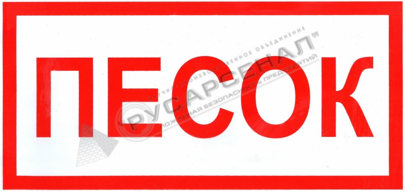 Противопожарный ящик с песком