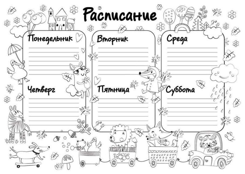 Расписание уроков черно белое