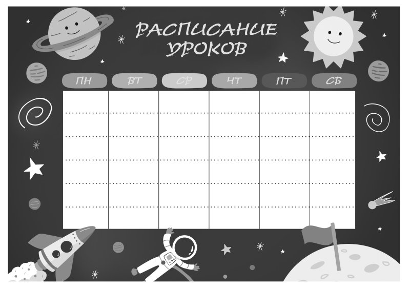 Расписание уроков черно белое