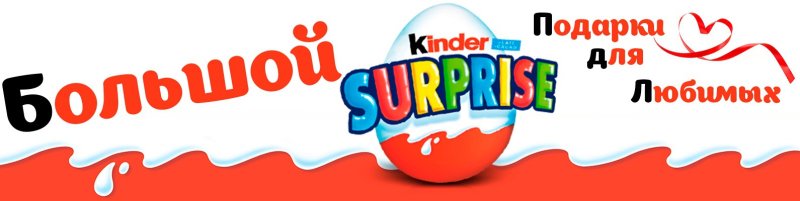 Волны для киндера