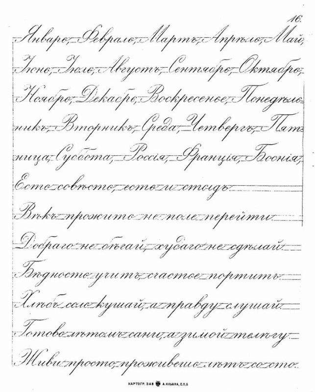 Красивый Каллиграфический почерк прописи