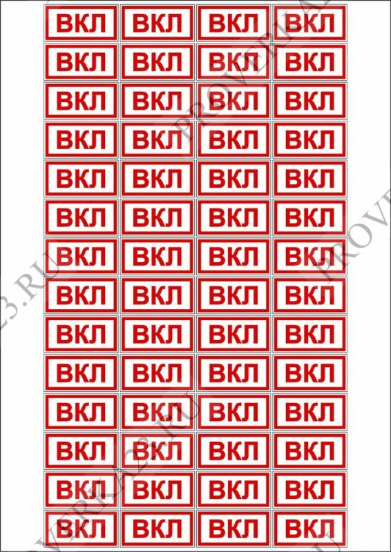 Табличка вкл