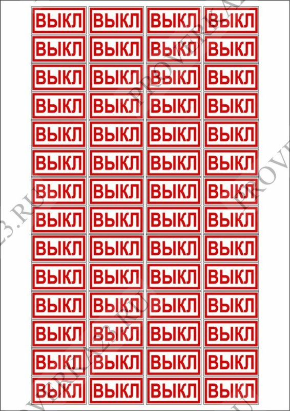 Табличка 220в над розеткой