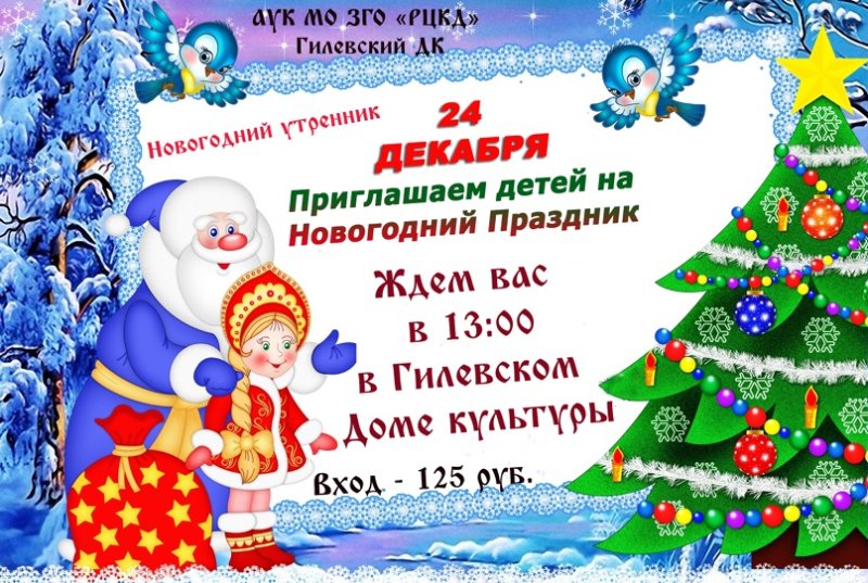Приглашение на утренник новый год
