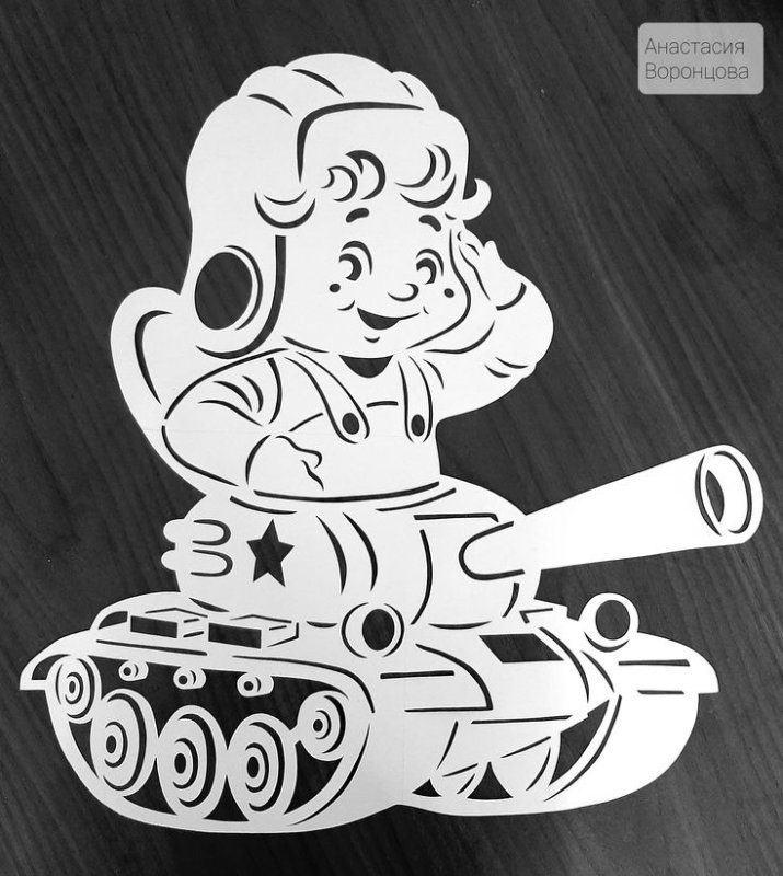 Вытынанка танк к 23 февраля