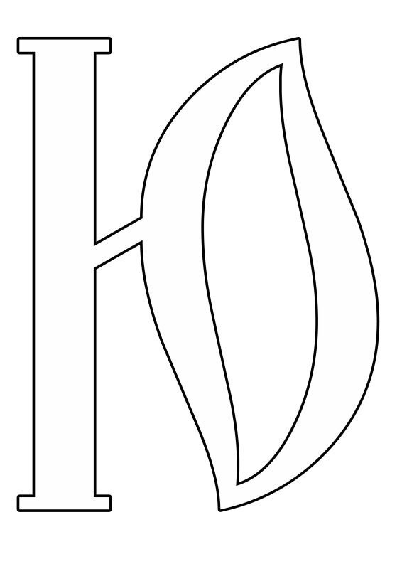 Буквы для распечатки