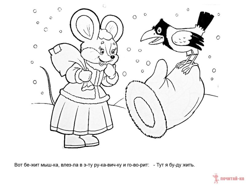 Сказка рукавичка раскраска