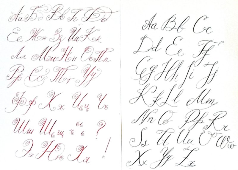 Красивый Каллиграфический почерк