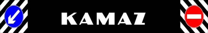 КАМАЗ надпись вектор
