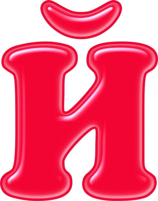 Алфавит и буквы