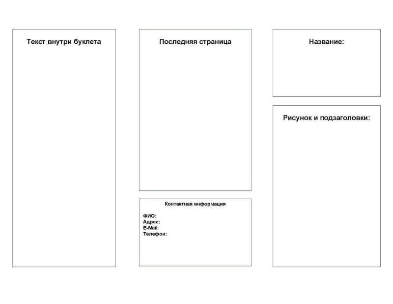 Буклет шаблон