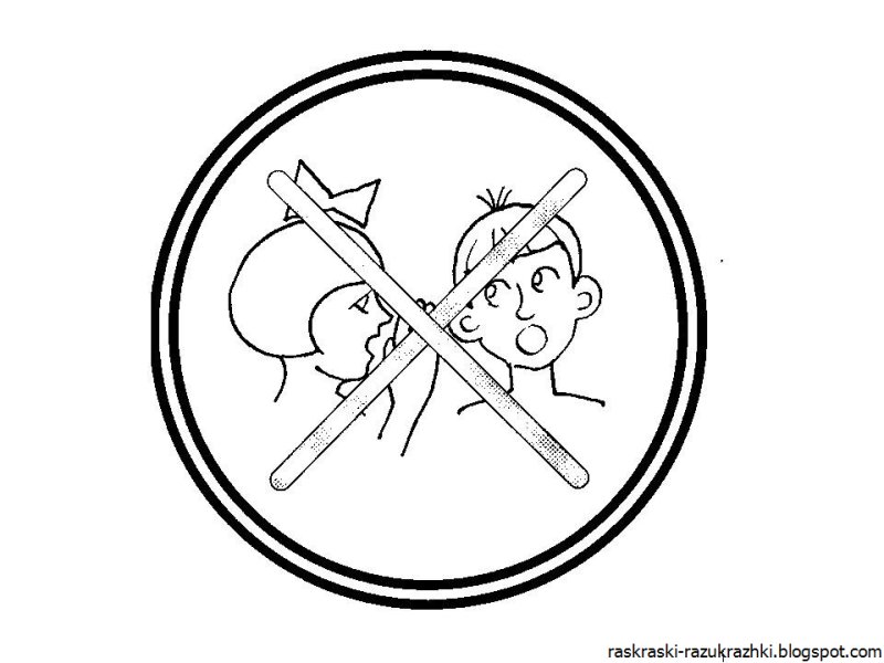 Правила поведения раскраска