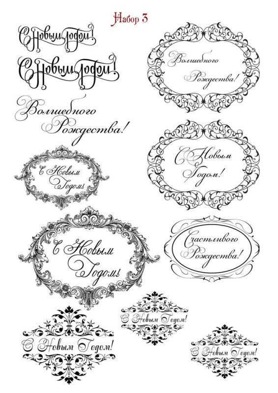 Новогодние надписи для скрапбукинга