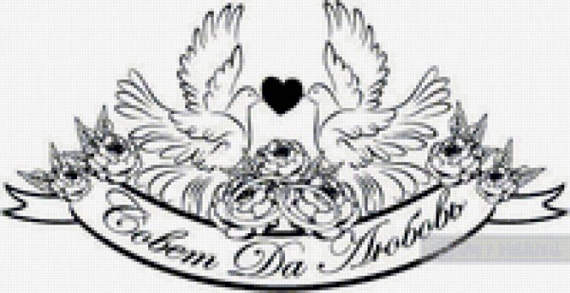 Рисунок на день свадьбы