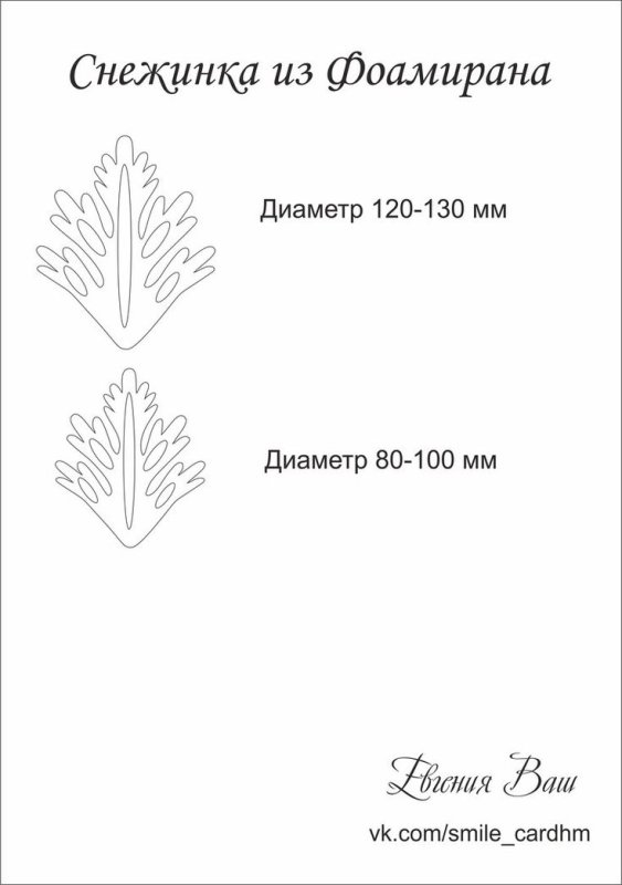 Трафарет снежинки из фоамиран