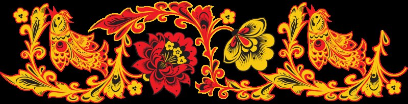 Орнамент в народном стиле