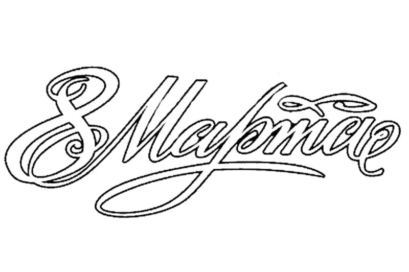 Надпись с 8 марта для раскрашивания