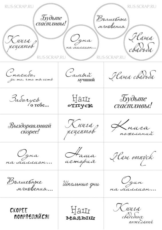 Штампы надписи для скрапбукинга