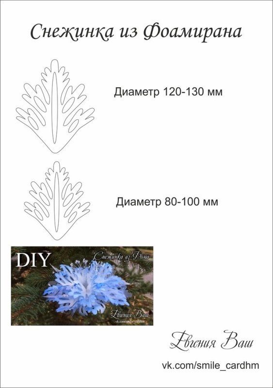 Выкройка снежинки из фоамирана