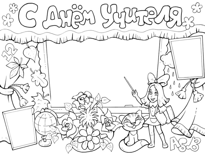 Раскраски кодн учителя