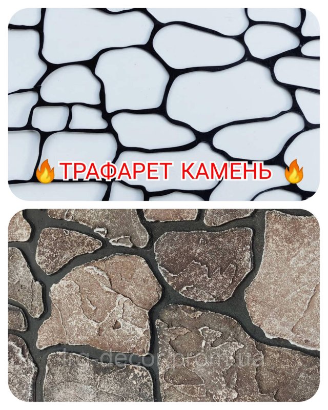 Трафарет дикий камень для штукатурки