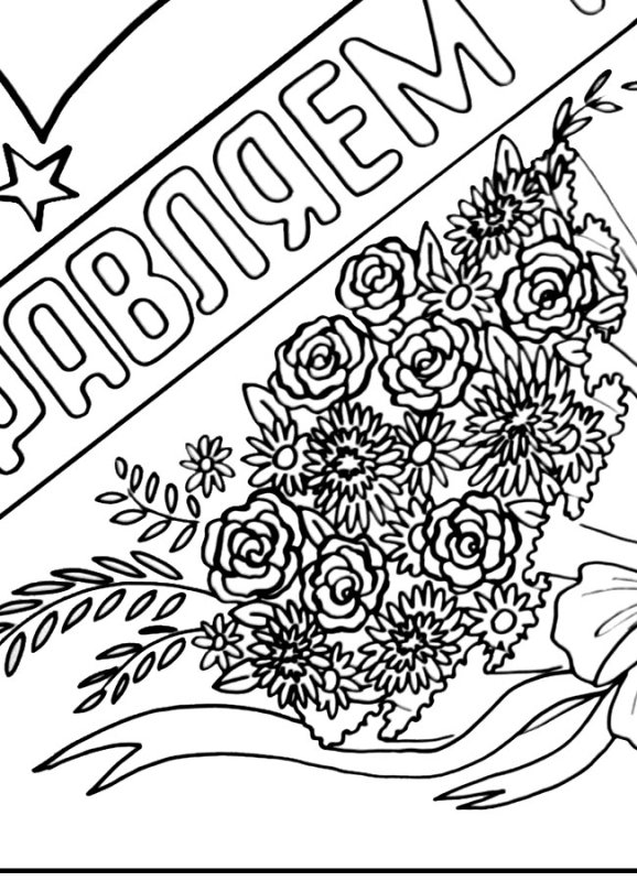 Картинки раскраски с юбилеем женщине