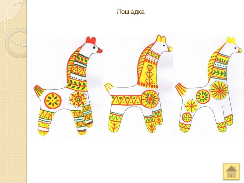 Филимоновской игрушки элементы и мотивы росписи