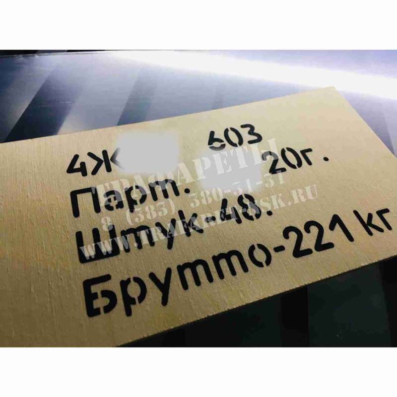 Трафарет для нанесения маркировки